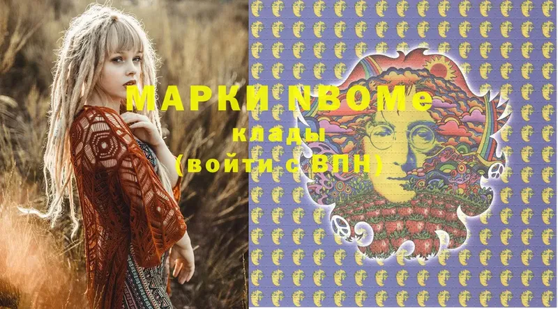 Марки 25I-NBOMe 1,5мг  Свободный 